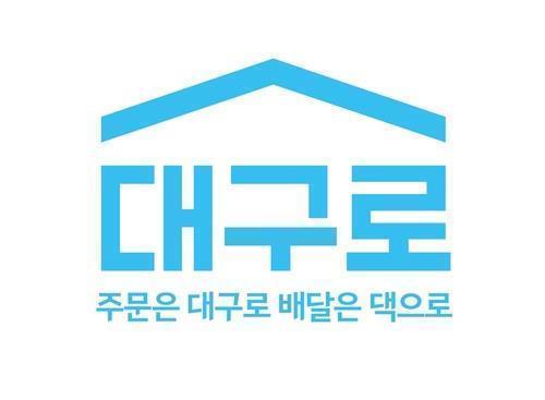 '대구로' 사업자 뽑는데 지역기업 가점 쏙 뺐다 - 뉴스 썸네일 이미지