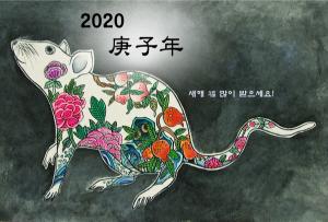 [2020 신년특집] 동방정사가 본 ‘흰쥐의 해’ 운세, 위기를 기회로…근면과 지혜 갖춘 리더들 역할 기대