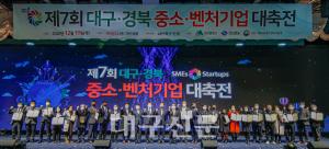 대구경북 중소·벤처대축전, ‘금성지앤씨’ 중기부장관상