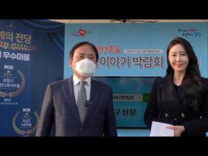 [영상뉴스] 2020 경상북도 마을이야기 박람회 개막