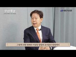 [영상뉴스] 신년특별대담, 나라 운명 가를 20대 대선...석학 이효수에게 듣는다