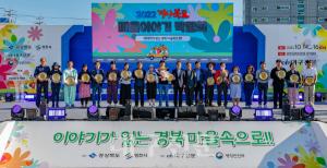 [경상북도 마을이야기] 소박하지만 실속 가득…공동체의 출발, 마을의 재발견