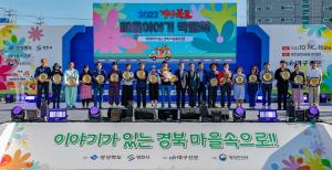 &apos;2022 경상북도 마을이야기 박람회&apos; 3만명 방문 대성황