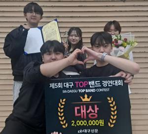 [제5회 대구 탑밴드 경연대회]청소년부 대상 ‘도트’“학창시절 마지막, 시간 쪼개 연습했어요”