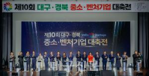 [화보] 대구경북 중소벤처기업 대축전, 끊임없는 도전 ‘더 큰 성장·도약’ 다짐