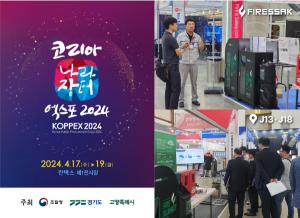 다이텍硏 질식소화포 브랜드 해외 진출 ‘시동’