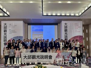 대구관광본부, 대만 관광객 유치 위한 대구관광 홍보설명회