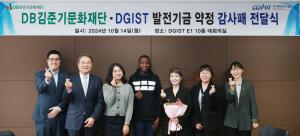 DB김준기문화재단, DGIST 1억2천만원 기부 약정