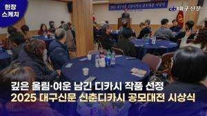 [신춘 디카시 공모대전 시상식] 수상의 기쁨 나누며…문학계 새 장르 미래 논하다