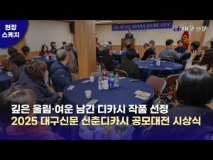 대구신문 신춘 디카시 공모대전 시상식 “디카시 확산 중추적 역할 하겠다”