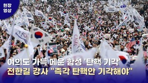 여야, 3·1절 맞아 &apos;탄핵 찬반 집회&apos; 열어