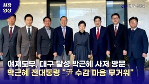 박근혜 “與, 국가 미래 위해 단합해야”