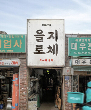 [일상 속 디자인 기행] 정보 제공 넘어 감정까지 터치…브랜드, 소비자의 일상이 되다