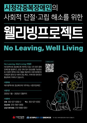 대구시청각·언어장애인복지관, 시청각장애인 사회적 단절·고립 해소 지원