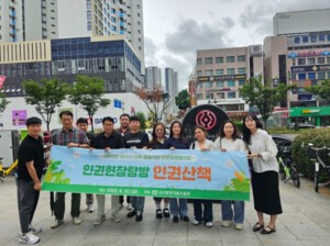 (재)문화예술진흥원, &apos;인권산책&apos; 프로그램