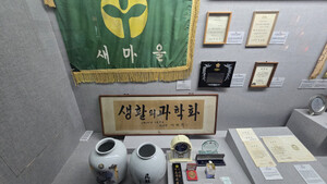 박정희 전 대통령 휘호 ‘생활의 과학화’ 청도 새마을운동발상지기념관서 본다