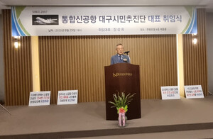 통합신공항 대구시민추진단에 장상희 대표 취임