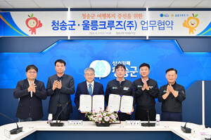 청송군민, 저렴하게 울릉도 여행 갈 수 있다