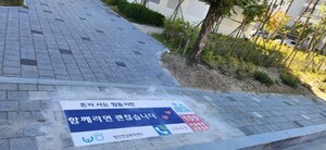 봉화군정신건강복지센터, 인도에 ‘생명존중’ 싸인 블록