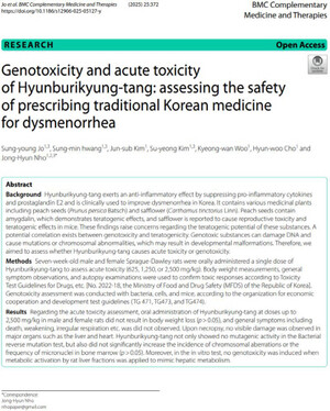 한의약진흥원, 월경통 한약 &apos;현부이경탕&apos; 비임상 안전성 검증 완료
