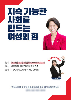 국민의힘 대구시당, 차세대여성위원회 세미나
