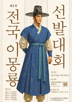 이몽룡 선발대회, ‘청렴 선비 이몽룡’ 봉화서 되살아나다