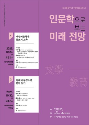대구문학관, 대구작가콜로퀴엄 세미나...인문학으로 보는 미래 전망