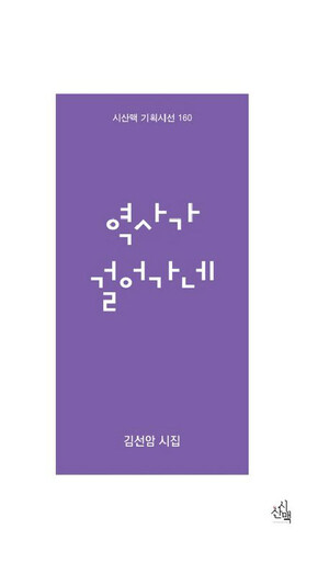 [신간] 역사가 걸어가네