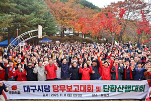 국힘 대구시당, 당무보고대회 “2026 지선 압승”