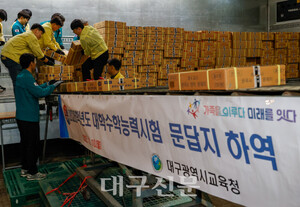 대구 도착한 수능 문답지