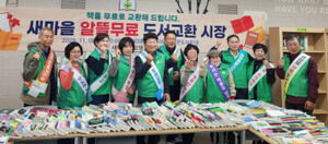 영천 새마을문고, &apos;무료 알뜰도서 교환시장&apos; 성황리 개최