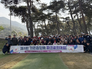 문경 가은읍, 읍장배 파크골프대회 성료