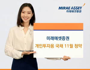 미래에셋證 “17일까지 개인투자용 국채 청약”