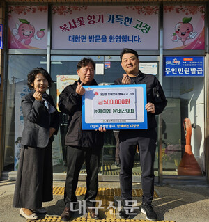 문태곤 ㈜제이엠 대표, 영천 대창면 행복금고에 성금 50만원 기탁