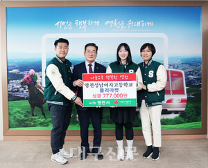영천 성남여고, 플리마켓 수익 77만7천원 영천시에 기탁