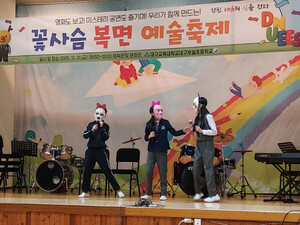 대구교대대구부설초, 꽃사슴 예술축제-복면 쓰고 춤·노래…오직 실력으로 승부해요