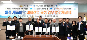 의성군, 세포배양 배지 산업 육성 위해 5자 MOU 체결