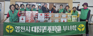 영천 대창면 새마을부녀회, 경로당·취약계층에 나눔 실천