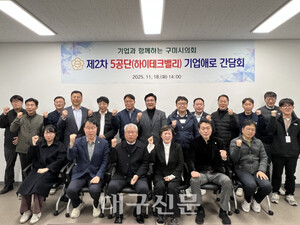구미시의회, 5공단 기업 애로 간담회…소유권 이전·오폐수 비용 해결 &apos;진전&apos;