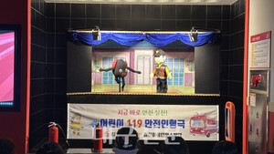 김천소방서, 모암어린이집 대상 &apos;119안전인형극&apos; 큰 호응