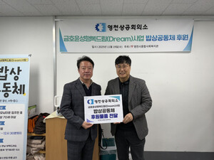 영천상의, 식사 나눔·물품 후원