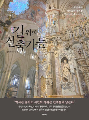 [신간] 길 위의 건축가들