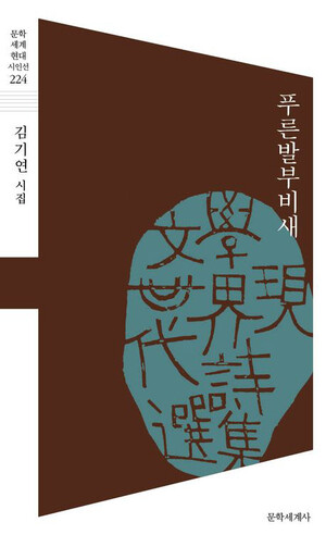 [신간] 푸른발부비새