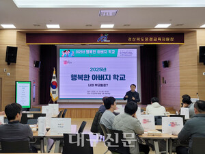 문경교육지원청, &apos;행복한 아버지학교&apos; 개최