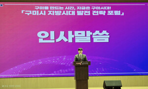 구미시 ‘대도시 특례 확보’ 힘 모으다