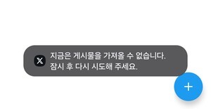 X·챗GPT 접속 오류 왜?... 클라우드플레어 장애