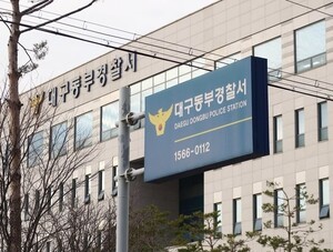 대구 혁신도시 공공기관 여성 탈의실에 몰카 설치한 40대 검거