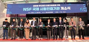 포항에 NSF 국제시험인증기관  아시아 최초 개소